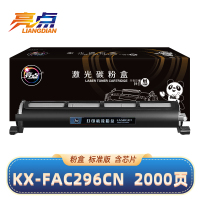 亮点硒鼓KX-FAC296CN适用松下FL328CN/318CN/313CN/323CN黑 支