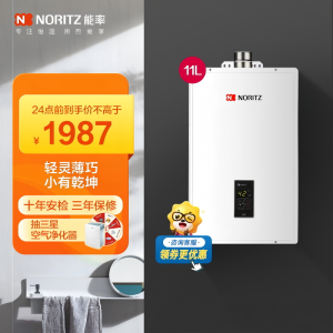 能率(NORITZ)11升燃气热水器 GQ-11A3FEX(天然气)(JSQ22-A3)智能恒温低压启动 1厨1卫户型