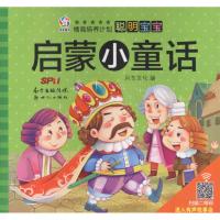 风车童书 聪明宝宝启蒙小童话(套装共20册)