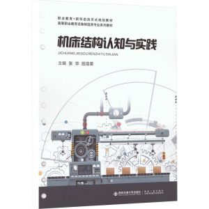 机床结构认知与实践