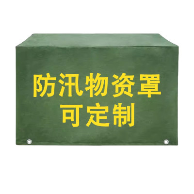 永满铁运 防汛物资罩 150*80*120cm 个