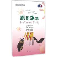 正版新书]旗帜飘飘冈特·鲍利9787548610649