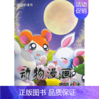 [正版]书籍 动物漫画素描技法 漫工作室 清华大学出版社 艺术 9787302361688