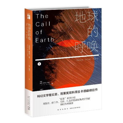 醉染图书地球的呼唤9787513334211