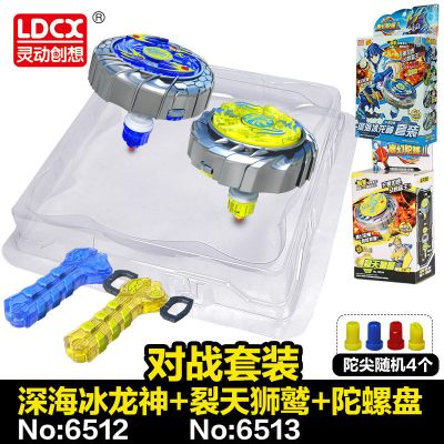 灵动魔幻陀螺2代儿童战斗王套装对战盘小学生魔法魔幼驼陀螺玩具深海冰龙神+裂天狮鹫+陀螺盘