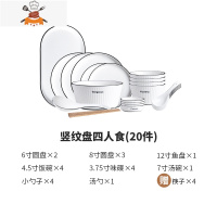 北欧碗碟套装家用简约现代碗盘碗筷餐具小清新陶瓷盘子碗2人情侣 敬平 4人20件套