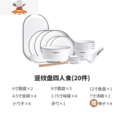北欧碗碟套装家用简约现代碗盘碗筷餐具小清新陶瓷盘子碗2人情侣 敬平 4人20件套