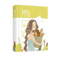 醉染图书剩女记9787549628384