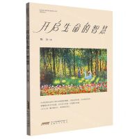 [N]开启生命的智慧-9787539676913