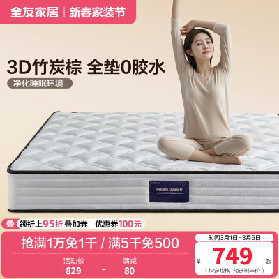 全友家居3竹炭棕护脊床垫亲肤面料弹簧床垫