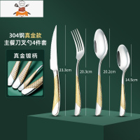 北欧西餐餐具刀叉勺三件套牛排刀叉盘子套装全套304钢刀叉两件套 敬平 304不锈钢真金款主餐刀叉勺4件套