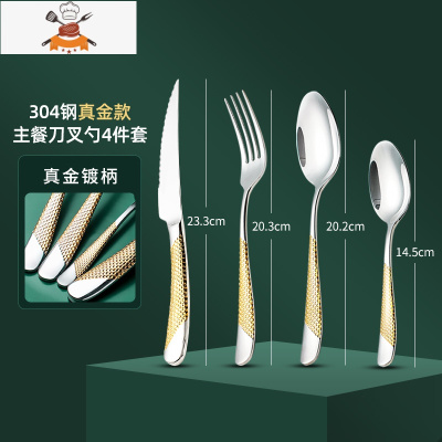 北欧西餐餐具刀叉勺三件套牛排刀叉盘子套装全套304钢刀叉两件套 敬平 304不锈钢真金款主餐刀叉勺4件套