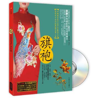 正版新书]旗袍(BOOK+DVD)唐光艳9787807059547
