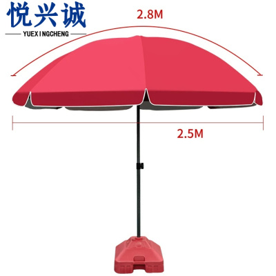 悦兴诚 大伞 2.8米 个