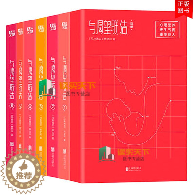 [醉染正版]与渴望联结 全7册 亲子教育专林文采心理营养育儿法 10岁前父母更重要的事是给足孩子心理营养!蛰伏五年作品