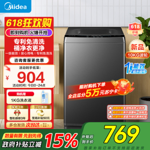美的(Midea)波轮洗衣机全自动10公斤家用MB10V37T 一级能效健康除螨全域抗菌以旧换新 家电国家补贴