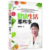 音像健活那些事陈瑞芳著