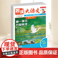 开心·25秋·趣读大语文·5年级·上册 新版同步教材拓展阅读 小学1-5年级全国通用 湖南教育出版社