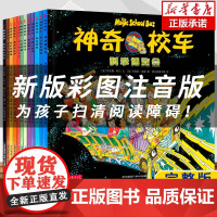 [拼音版]神奇的校车一年级注音版图画版全套二年级下册在人体中游览 漫游电世界 地球内部探秘 迷失在太阳系 海底探险第一辑