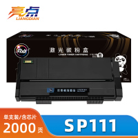 亮点硒鼓SP111适理光SP100/SP111C 支