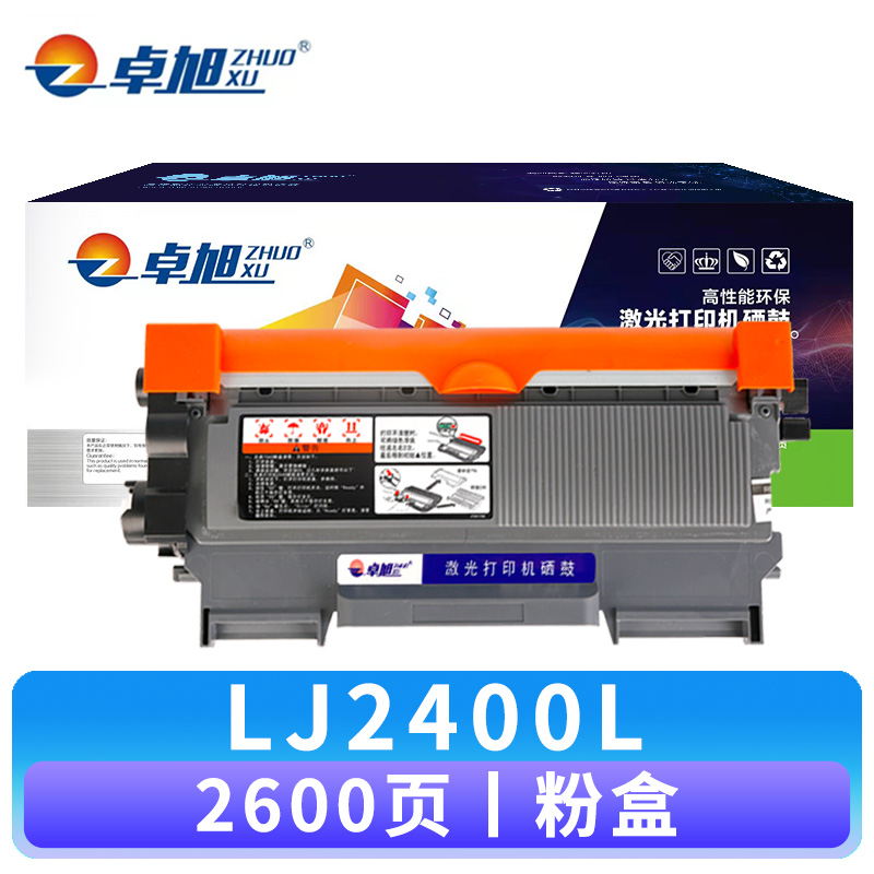 卓旭 硒鼓LJ2400L 支 粉盒