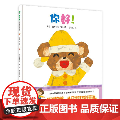 正版魔法象·图画书王国(日)新井洋行 著、绘 季颖 译9787559839886广西师范大学出版社