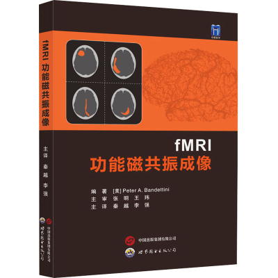 [M]功能磁共振成像-9787523205624