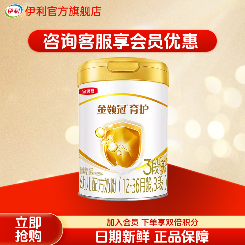 伊利(YILI)金领冠育护系列 幼儿配方奶粉 3段900克(1-3岁幼儿适用)(新旧包装随机发货)