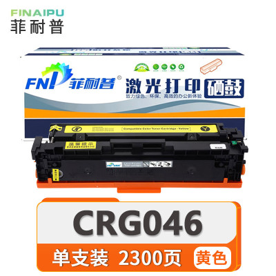 菲耐普 硒鼓CRG046 黄支