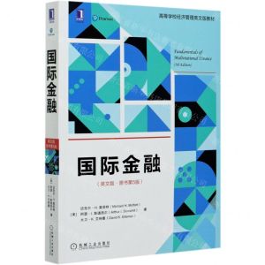 [N]国际金融(英文版原书第5版高等学校经济管理英文版教材)-9787111670414