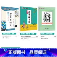 [初中生3本装]古诗文+文言文+楷书控笔训练 初中通用 [正版]初中必刷题八下七下中学参考书中考语文古诗文133篇墨点荆