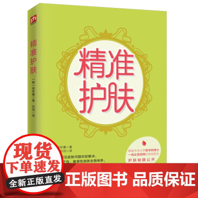 精准护肤