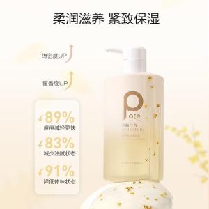 柏缇pote 桂馥兰香香氛沐浴露 甜蜜幽桂香475ml