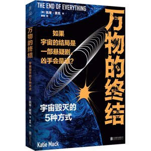 正版新书]万物的终结(美)凯蒂·麦克9787559659170