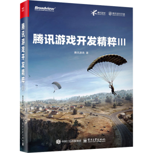 [M]腾讯游戏开发精粹 III-9787121489402