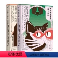[正版]2册薛定谔的猫:改变物理学的50个实验+巴甫洛夫的狗:改变心理学的50个实验 2册 出品