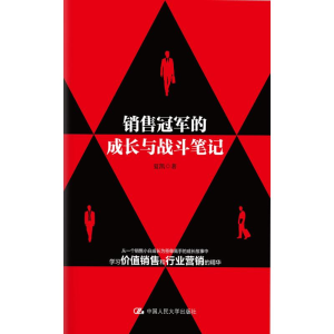 醉染图书销售的成长与战斗笔记9787300291888