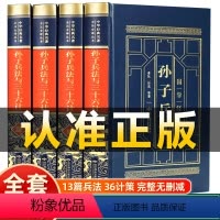[正版]皮面精装孙子兵法与三十六计全套4册孙武原著全注全译中学生青少年成人版孙膑吴子36计中国军事谋略书籍大全集无删减
