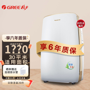 格力( GREE ) 除湿机 DH20EH急速除湿家用抽湿器除湿机31-40㎡微电脑式日除湿20/40升可选/ 40EH