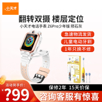 [智能手表]小天才电话手表 Z6Pro少年版 茶金白防水楼层定位初中生4G全网通智能手表旗舰前后双摄视频
