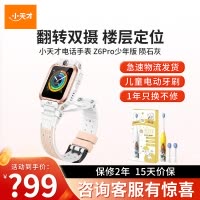 [智能手表]小天才电话手表 Z6Pro少年版 茶金白防水楼层定位初中生4G全网通智能手表旗舰前后双摄视频