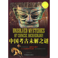 正版新书]中国考古未解之谜(“博识教育”泛读文库)张小梅 著97