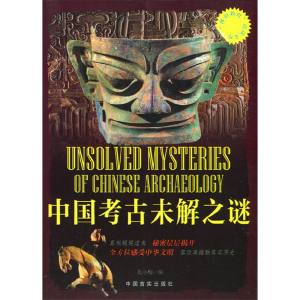 正版新书]中国考古未解之谜(“博识教育”泛读文库)张小梅 著97