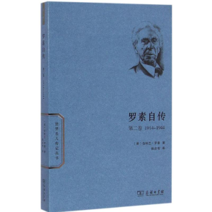 [M]罗素自传-9787100108157