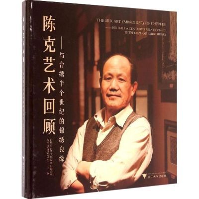 [M]陈克艺术回顾-9787308144292