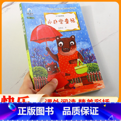 1本]小巴掌童话.全彩插图版(推荐阅读) [正版]读读童谣和儿歌一年级下册全套4册快乐读书吧人教版小学生桥梁注音版语文课