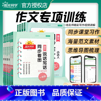 [全一册]阅读真题80篇-语文 小学五年级 [正版]2023阳光同学同步作文小达人三年级四年级五年级六年级上下册一二年级