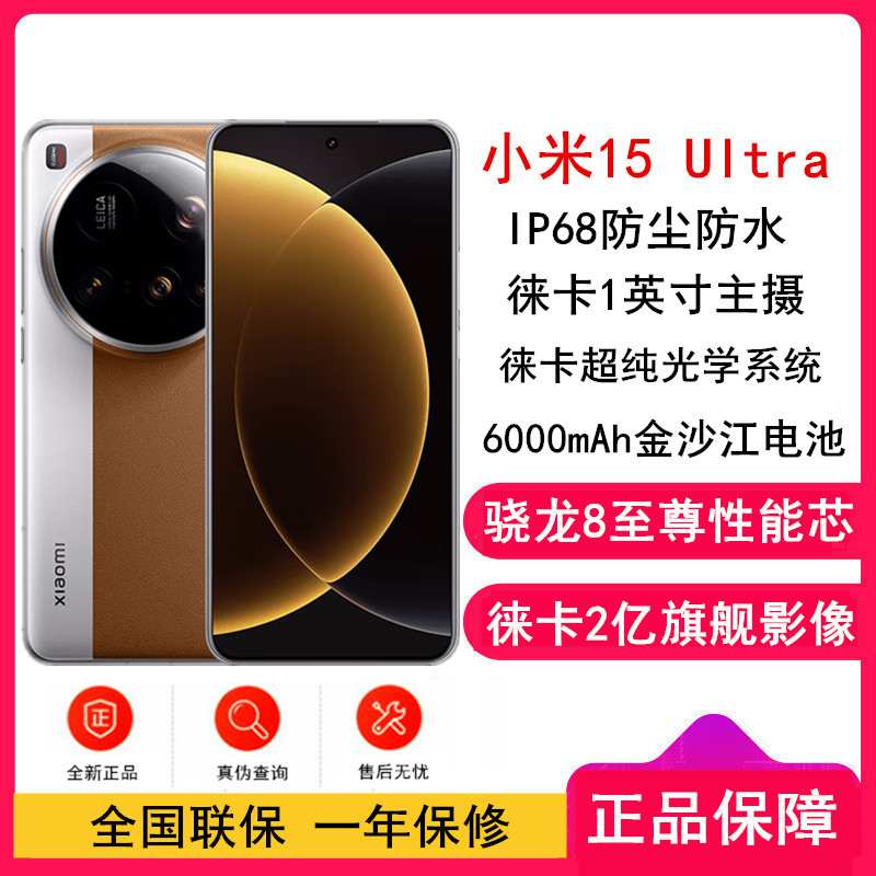 [全新]小米15 Ultra 金棕色 16GB+512GB 旗舰影像徕卡2亿长焦 6000mAh电池 2K阳光屏 IP68防尘防水 5G 手机