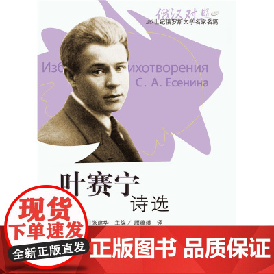 叶赛宁诗选(20世纪俄罗斯文学名家名篇系列)(配CD)(2013新)