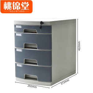 桃锦堂桌面文件柜